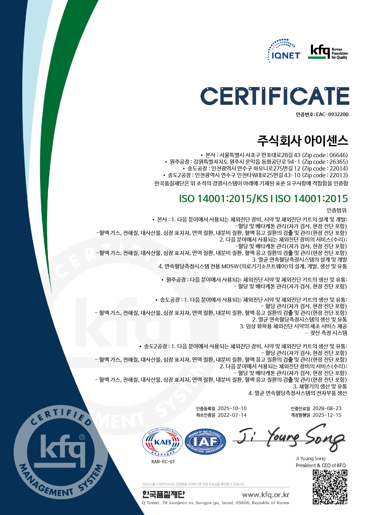 ISO 14001 (Environmental Management System) Certification Status